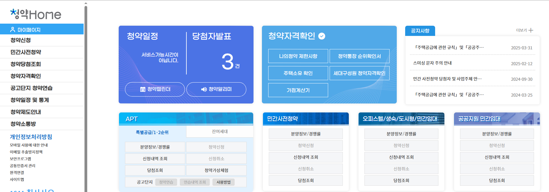 수도권 청약시장