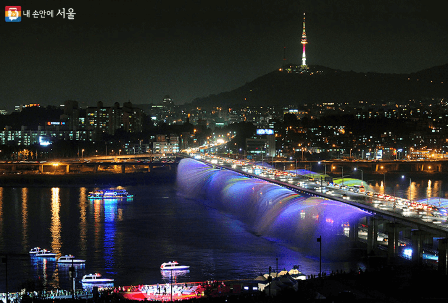 출처 : 내손안에 서울/ 서울한강야경투어