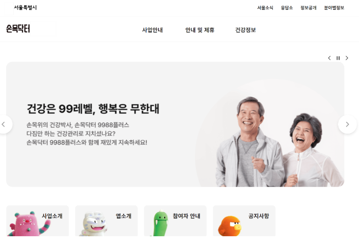 출처: 손목닥터 공식홈페이지