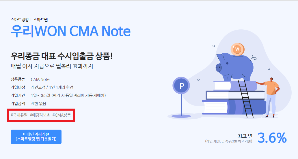 CMA통장