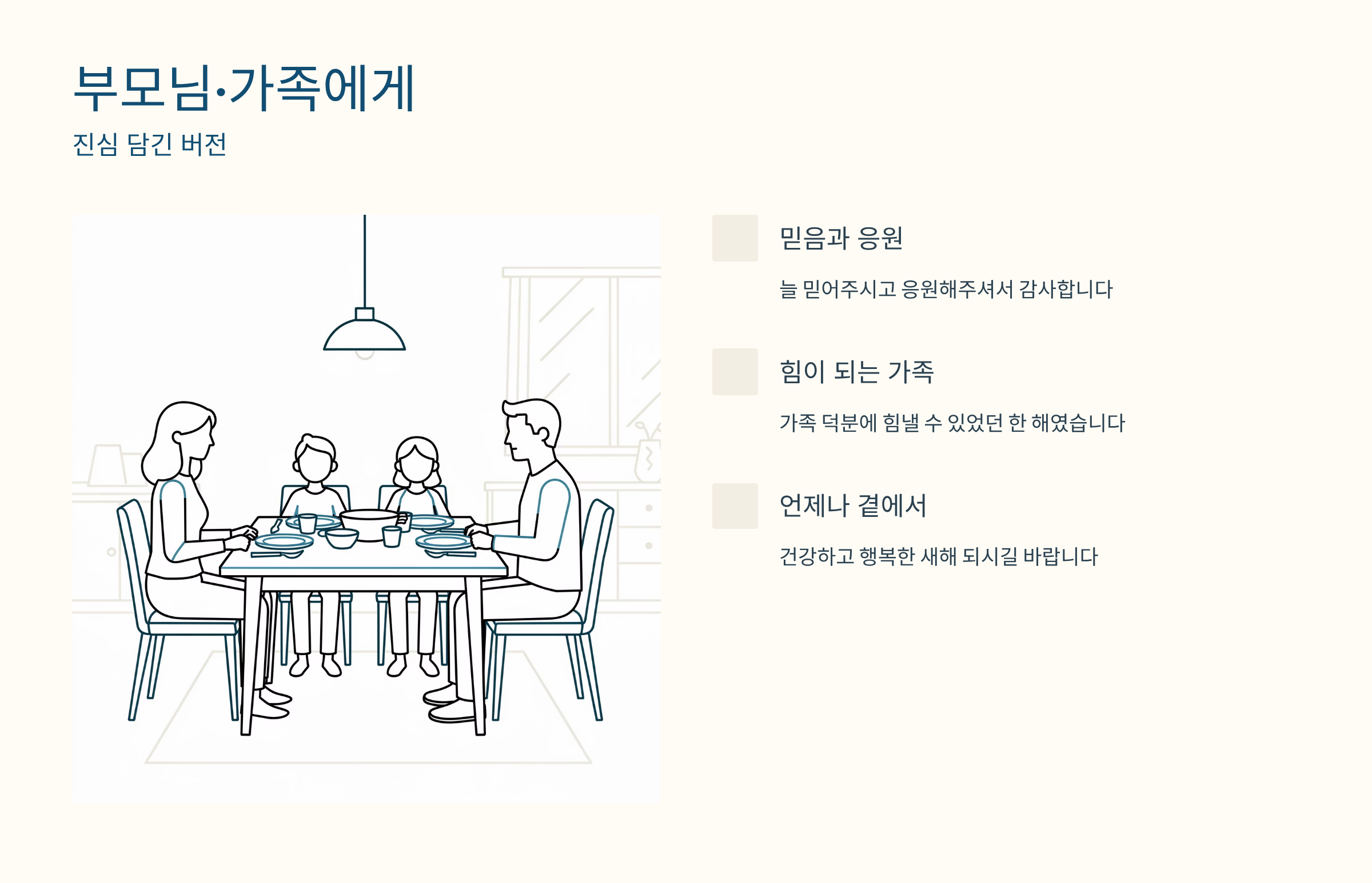 연말 인사말 가족