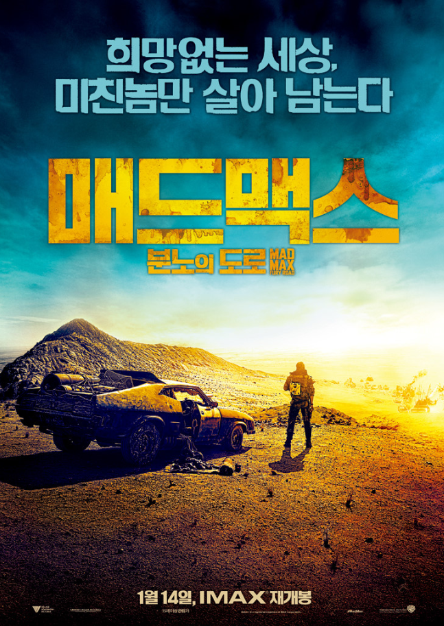 매드맥스 분노의 도로