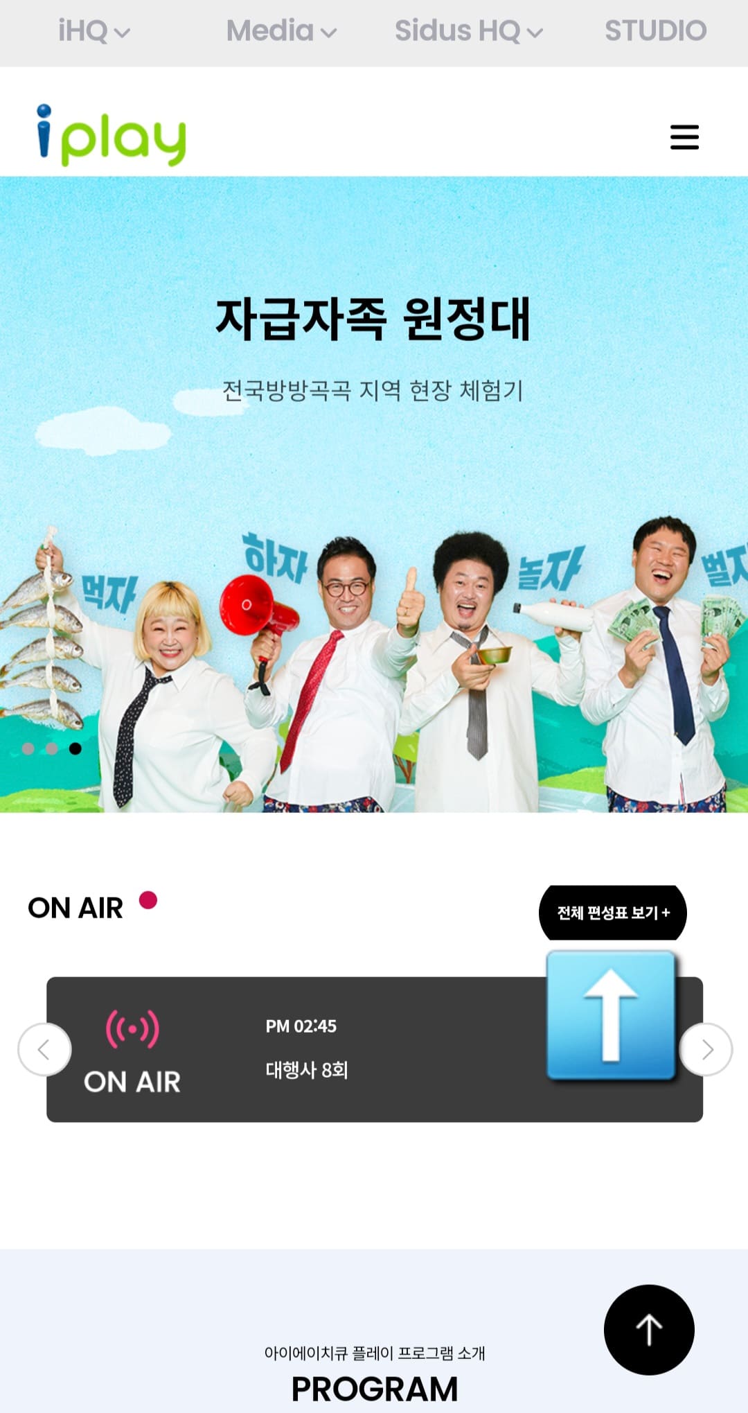 i-play(아이플레이)-편성표-및-채널번호-확인-방법-안내-i-play-홈페이지에-접속하면-메인-페이지에서-오른쪽-중간에-있는-전체-편성표-보기를-클릭하면?