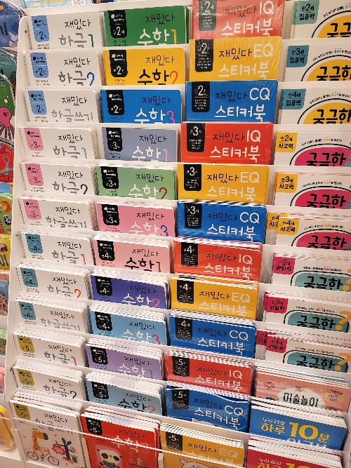 ifc몰 유아 도서- 재밌다 한글&amp;#44; 재밌다 수학&amp;#44; 재밌다 eq 스티커북&amp;#44; 궁금한 시리즈
