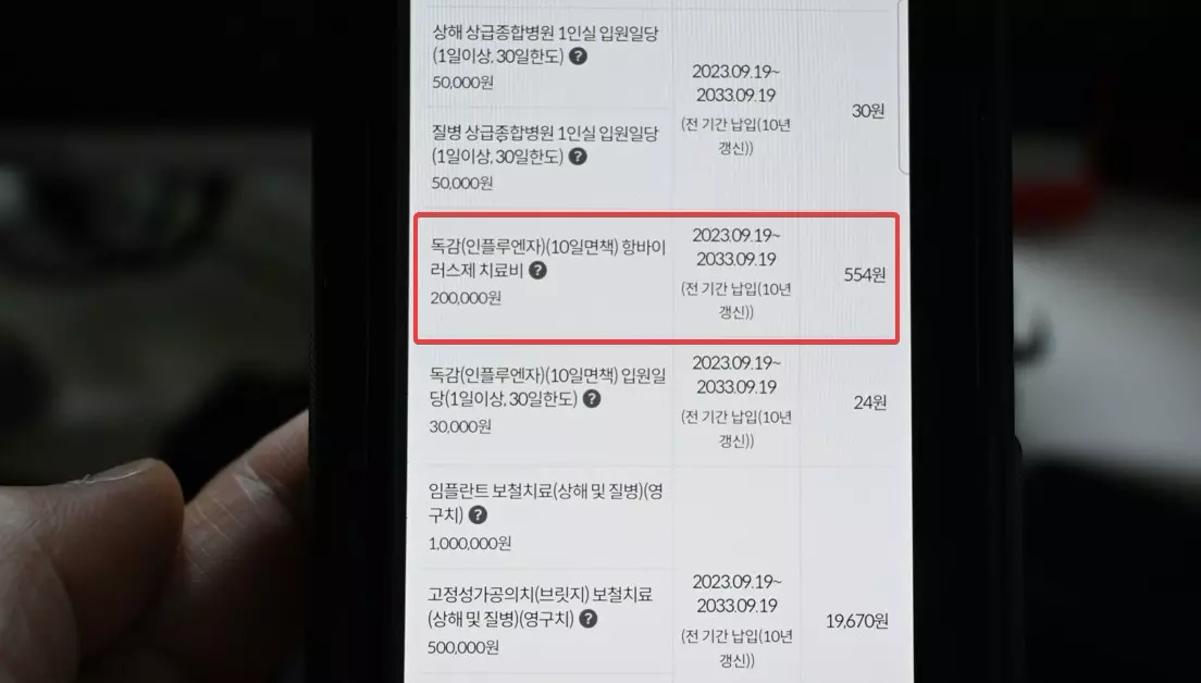 독감 걸렸을때 보험 독감 항바이러스제 치료비 보장 확인해 보세요. 사진 1