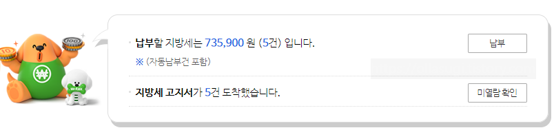 지방세 합계