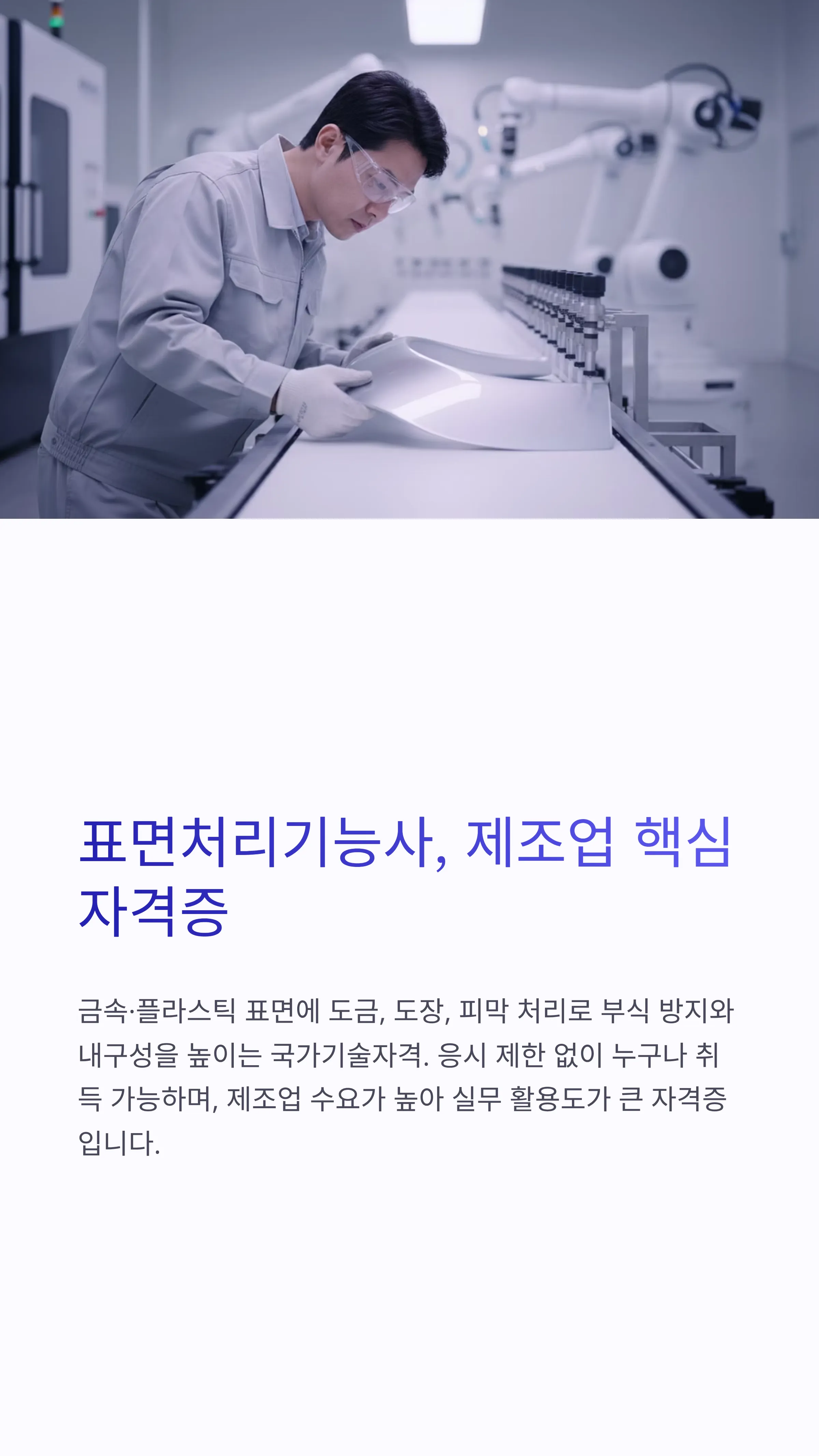 표면처리기능사