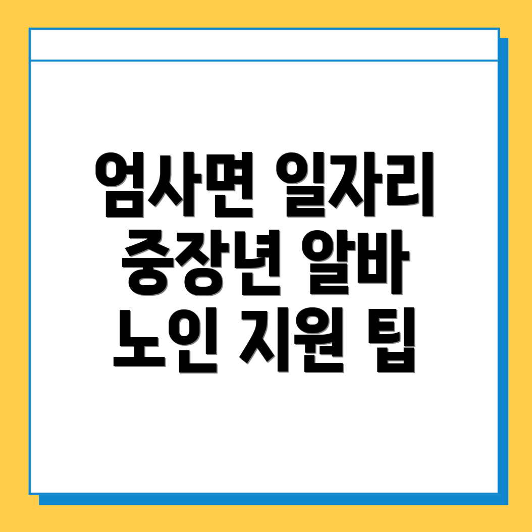 노인일자리