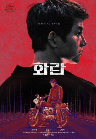 영화 화란 출연진, 평점, 후기 정보