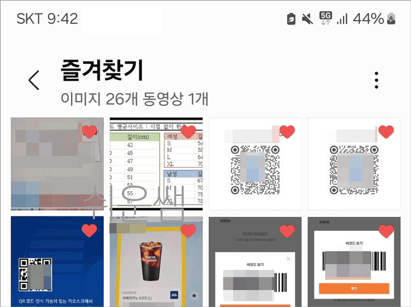 즐겨찾기 결과 화면