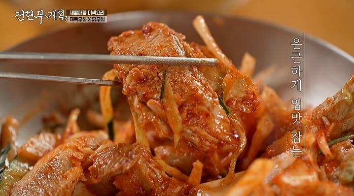 하정우-제육무침