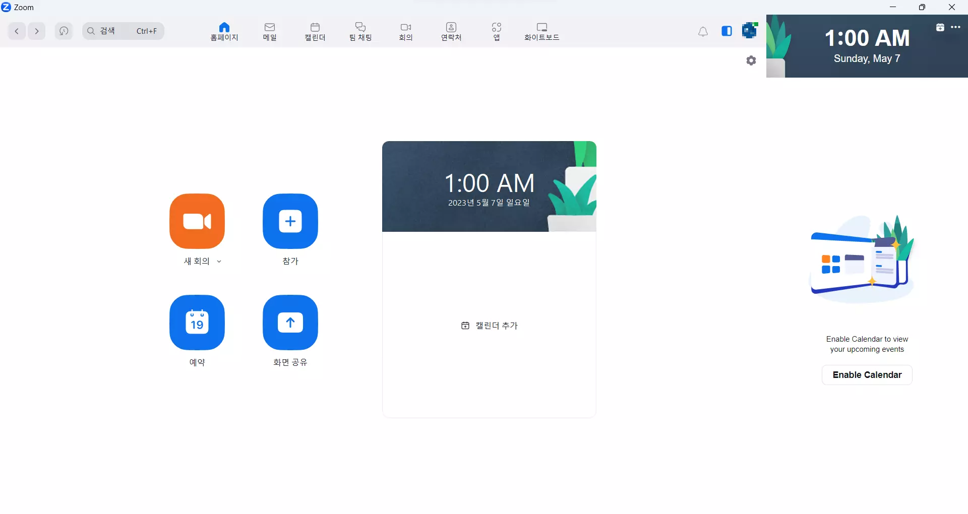 줌 로그인 메인화면