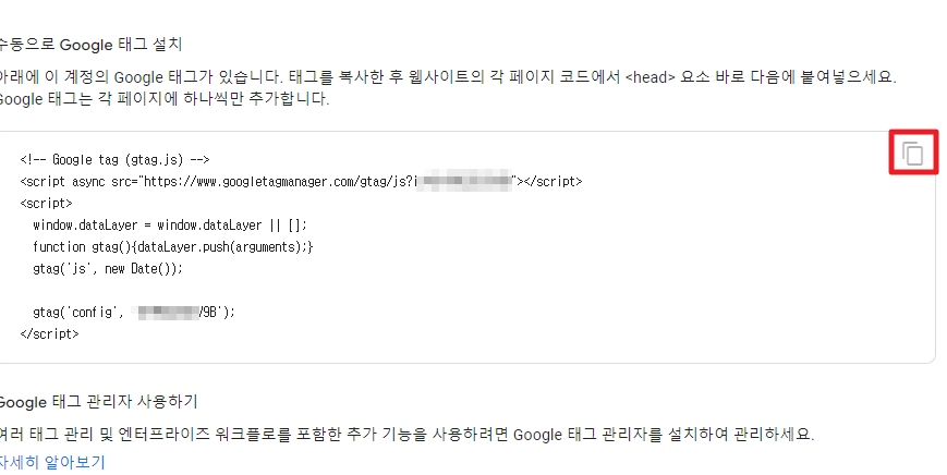 구글 애널리틱스 GA4로 옮기는 방법(티스토리, 워드프레스) - undefined - 1. GA4 추적 코드 복사 태그복사