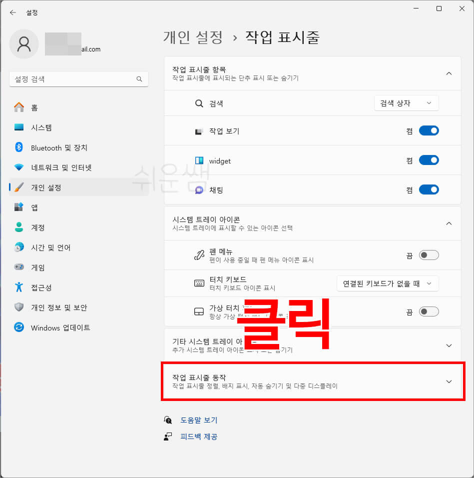 윈도우11 작업표시줄 동작