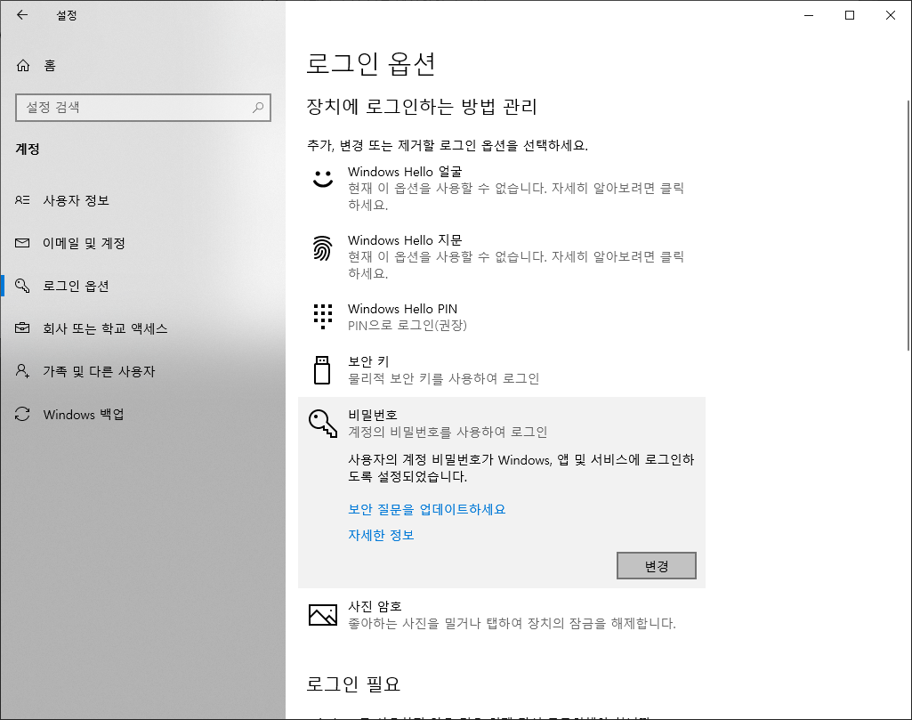 비밀번호 섹션에서 변경 버튼이 강조된 화면