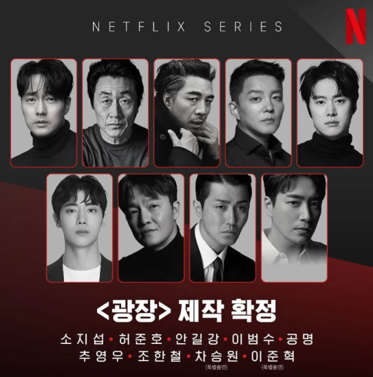 출연진