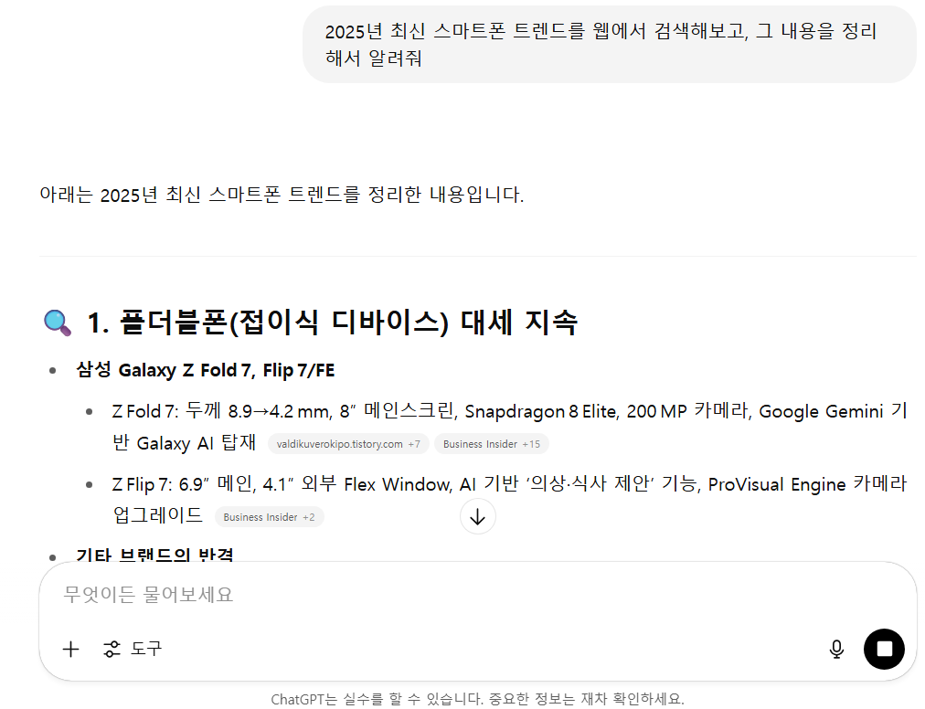 방법 7: 최신 정보는 검색하도록 요청하기