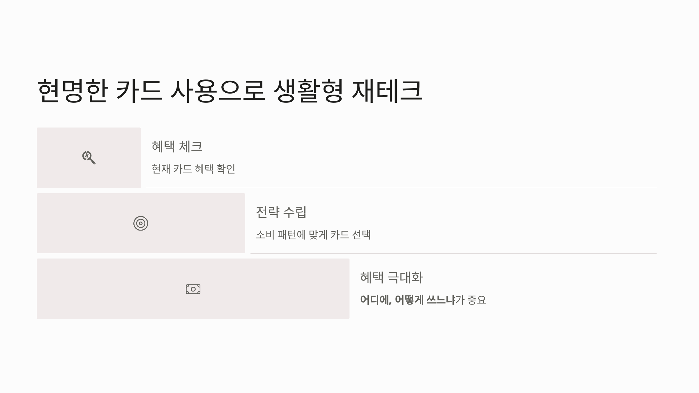 카드사용으로 생활형 재테크 안내