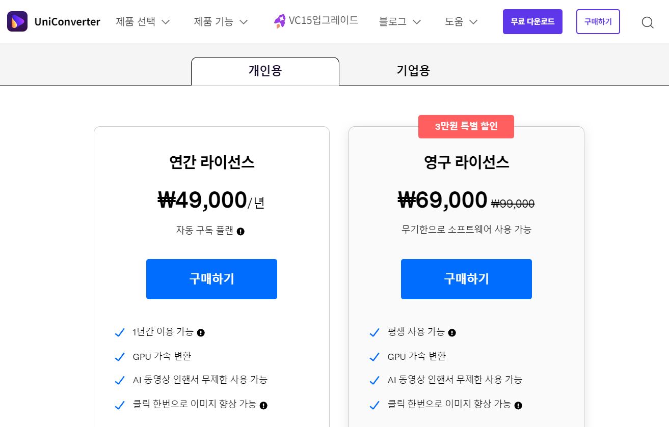 유니컨버터 이용가격