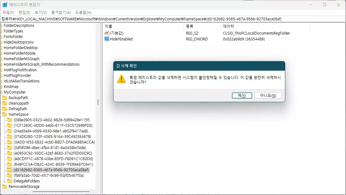 윈도우11 파일탐색기 내PC 에 문서&amp;#44;사진&amp;#44;동영상 폴더 추가하는 방법 사진 3
