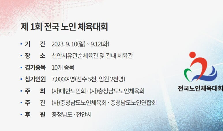 천안 전국노인체육대회 장민호 김용필 은가은 정다경 유지나 출연