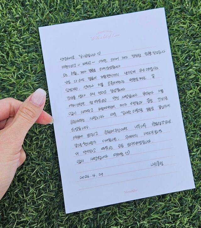 김나희 손편지 결혼 발표
