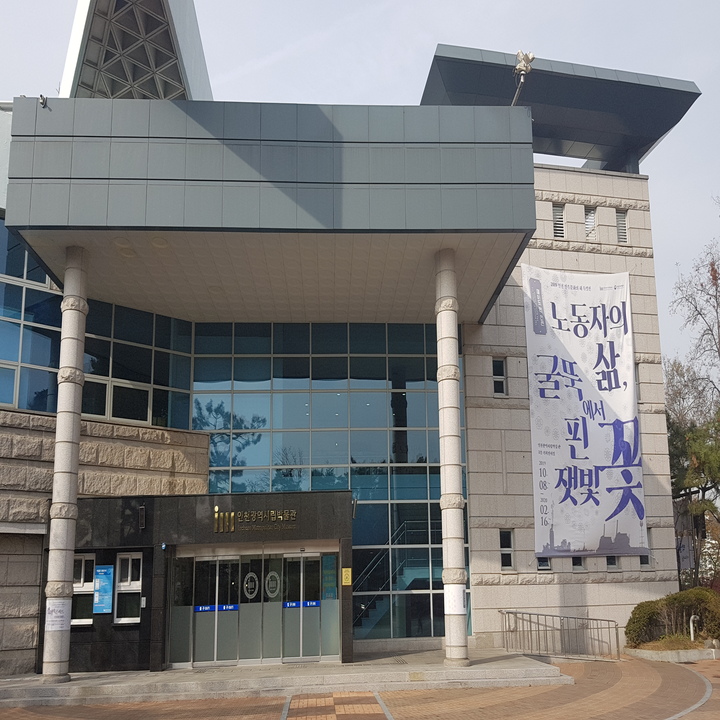 인천시립박물관