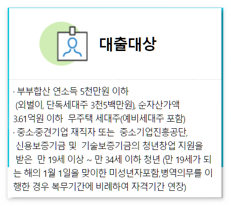 Html alt
중소기업 청년 전세자금대출