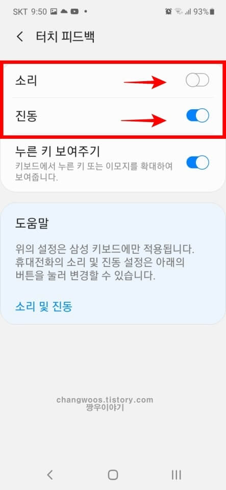 갤럭시 핸드폰 키보드 소리 진동 설정방법5