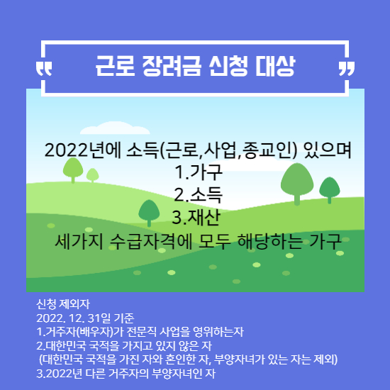 근로장려금
