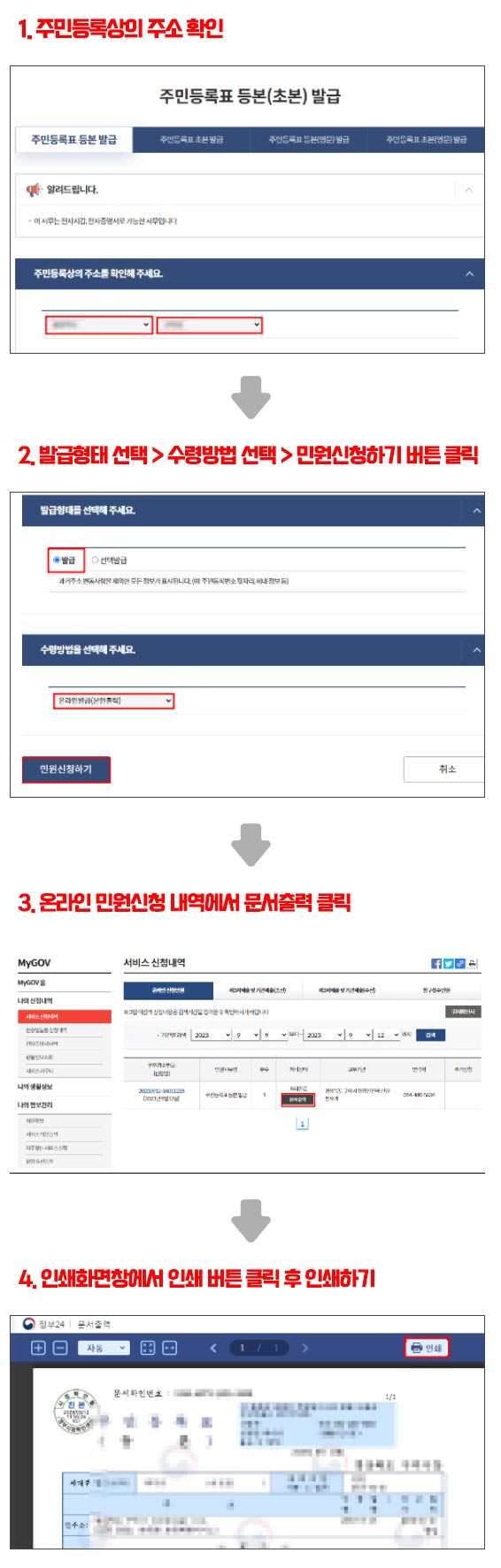 주민등록등본초본 인터넷 발급