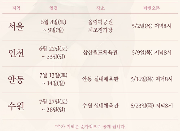 이찬원 콘서트 일정