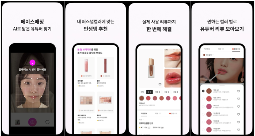 잼페이스앱