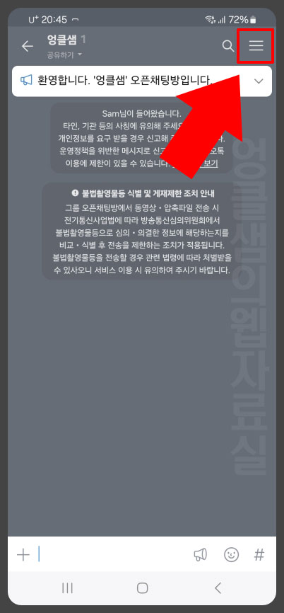 카카오톡 오픈채팅 메뉴