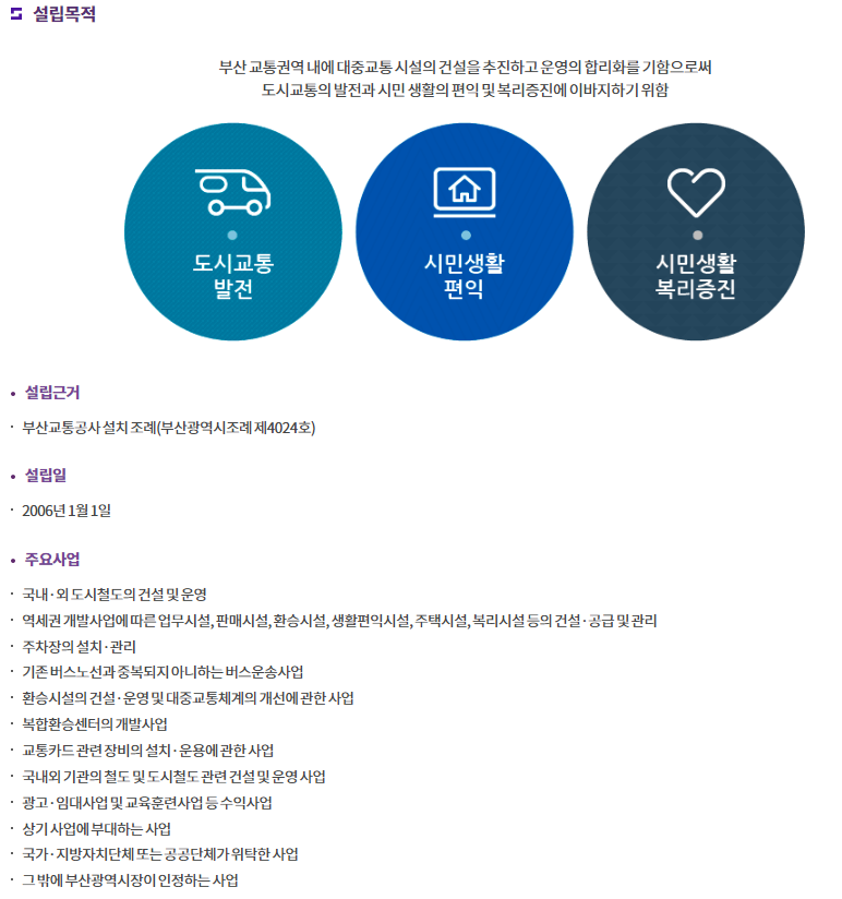 부산교통공사-연봉--합격자 스펙-신입초봉-외국어능력