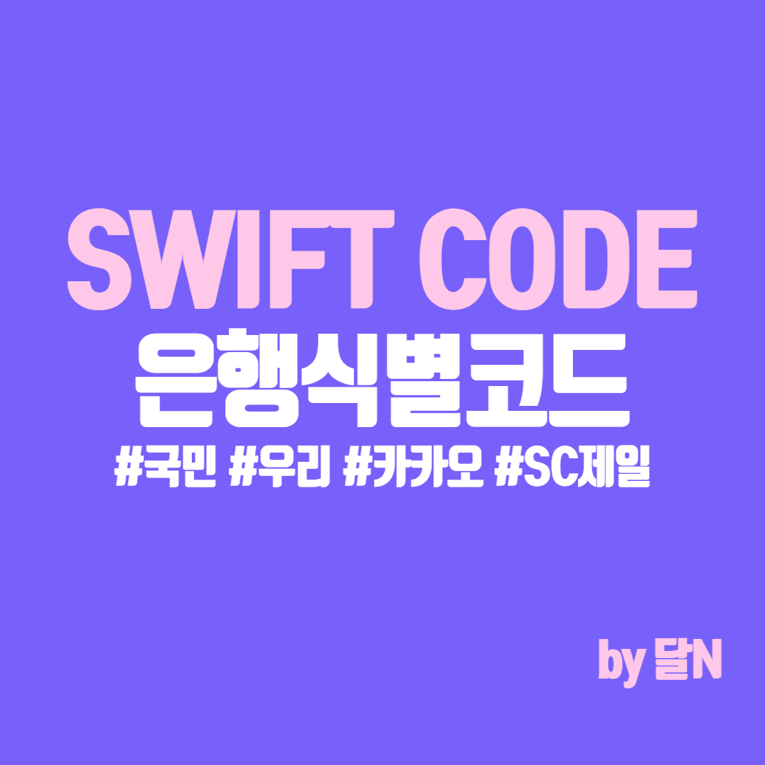 은행식별코드