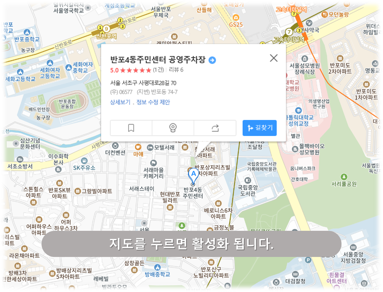 서래마을 주차장 - 반포4동 주민센터 주차장