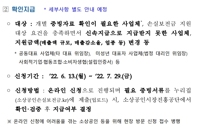 소상공인 600만원 신속지급