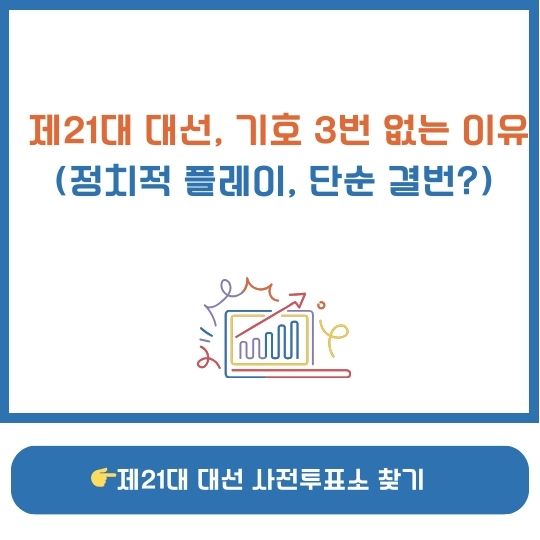 기호 3번 없는 이유