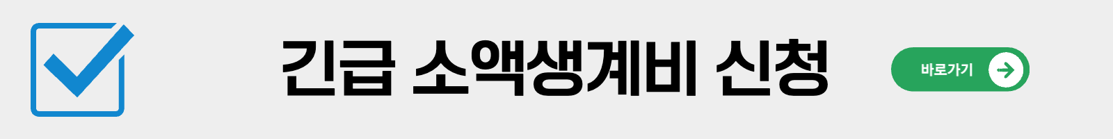 생계비-대출신청-신청방법