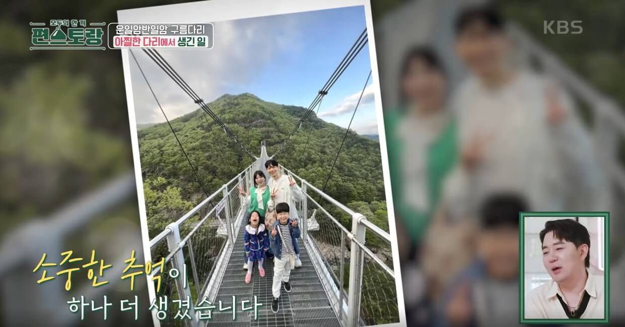 구름다리 위 가족 사진