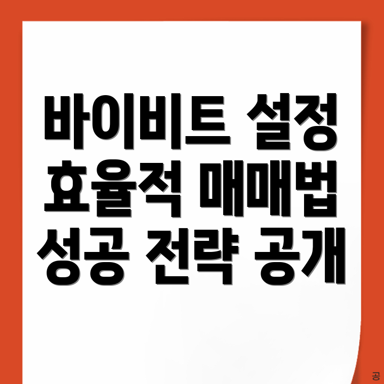 바이비트 한국어 설정