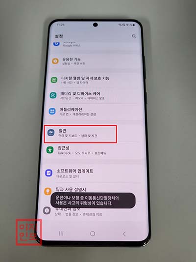설정 메뉴를 통한 갤럭시 S20 울트라 초기화