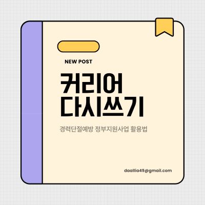 커리어 다시쓰기