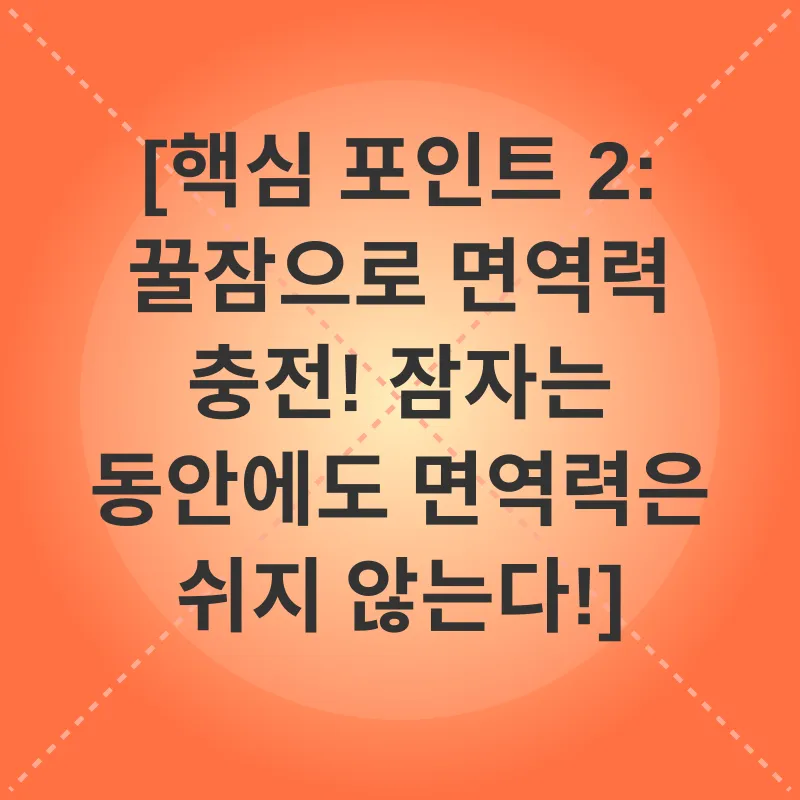 면역력 강화_2