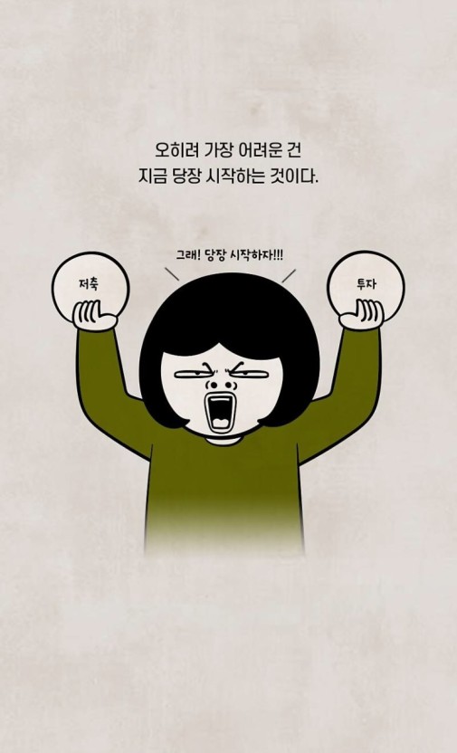 저축과 투자