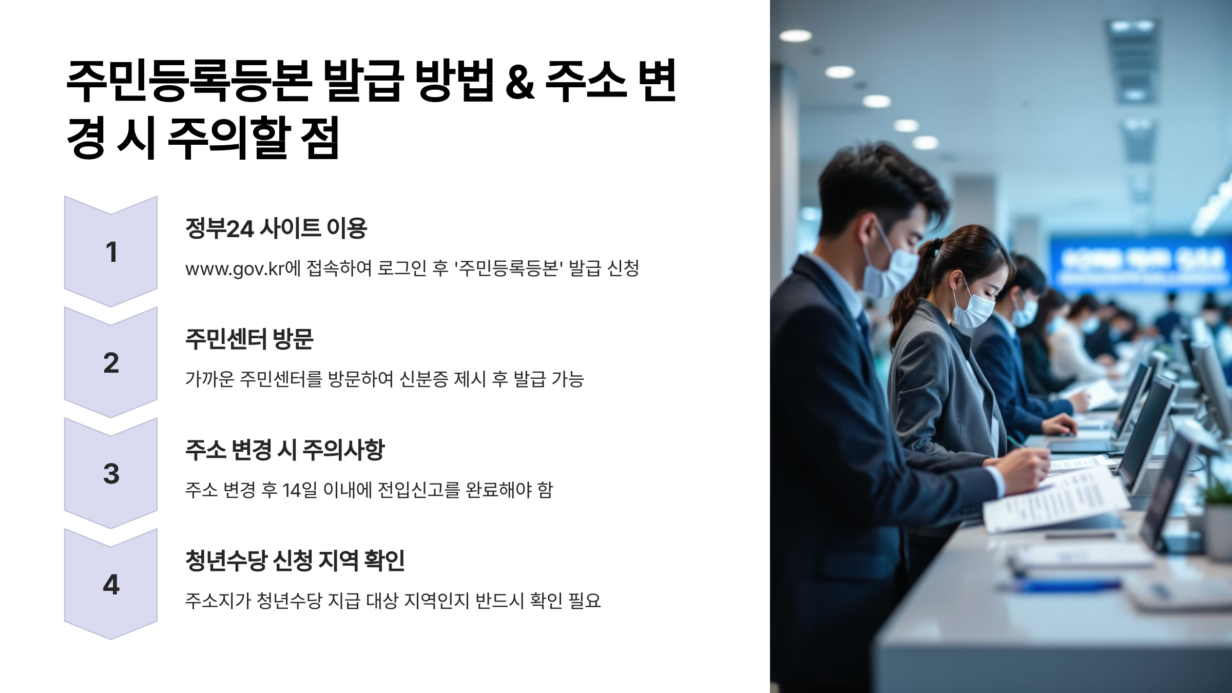 주민등록등본 발급 방법 &amp; 주소 변경 시 주의할 점