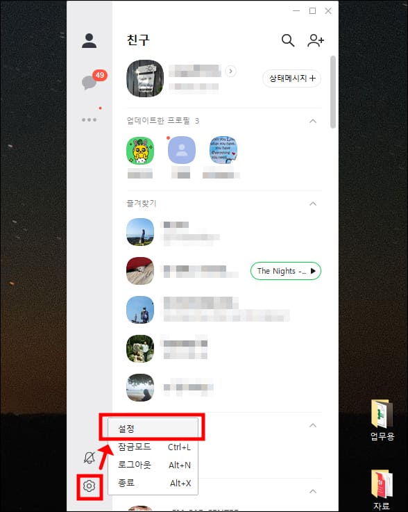 카카오톡 PC버전 설정 메뉴