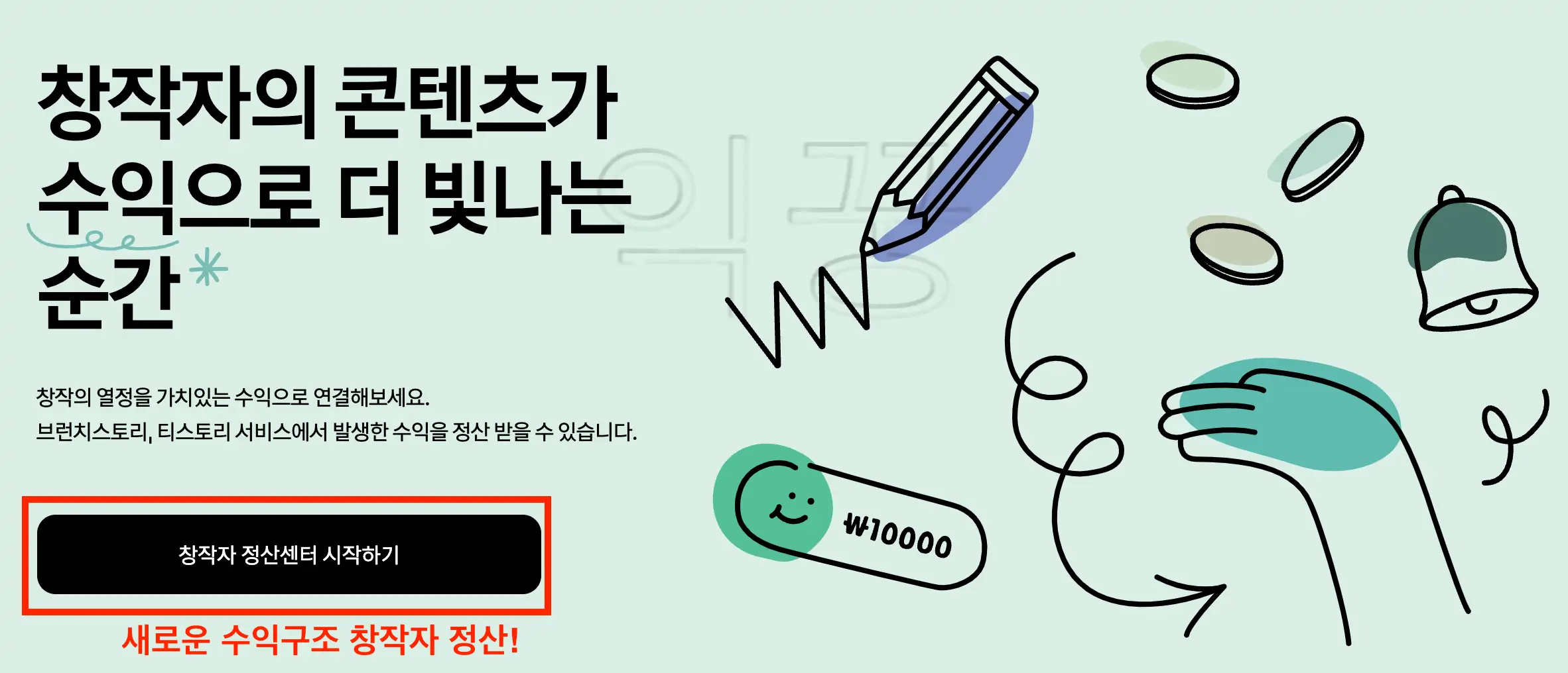티스토리 새로운 수익 파이프라인 응원하기 3분 설정 및 후기6