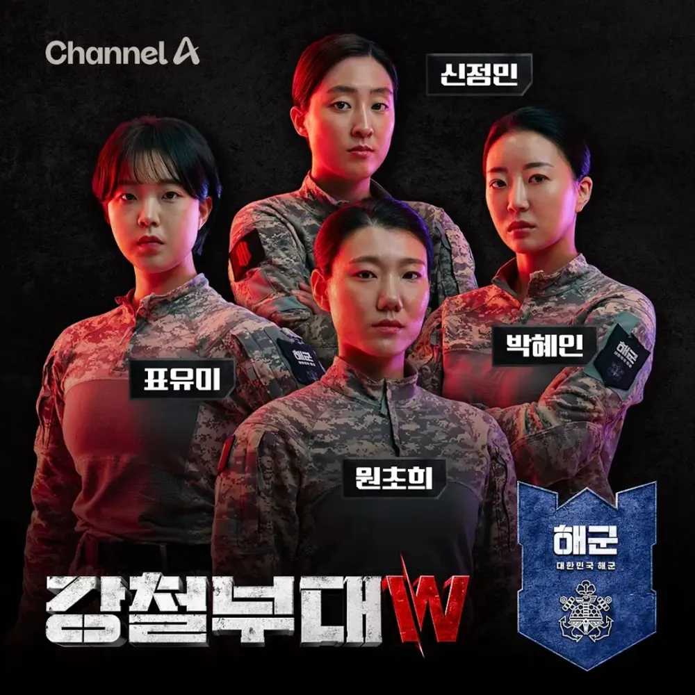 강철부대W